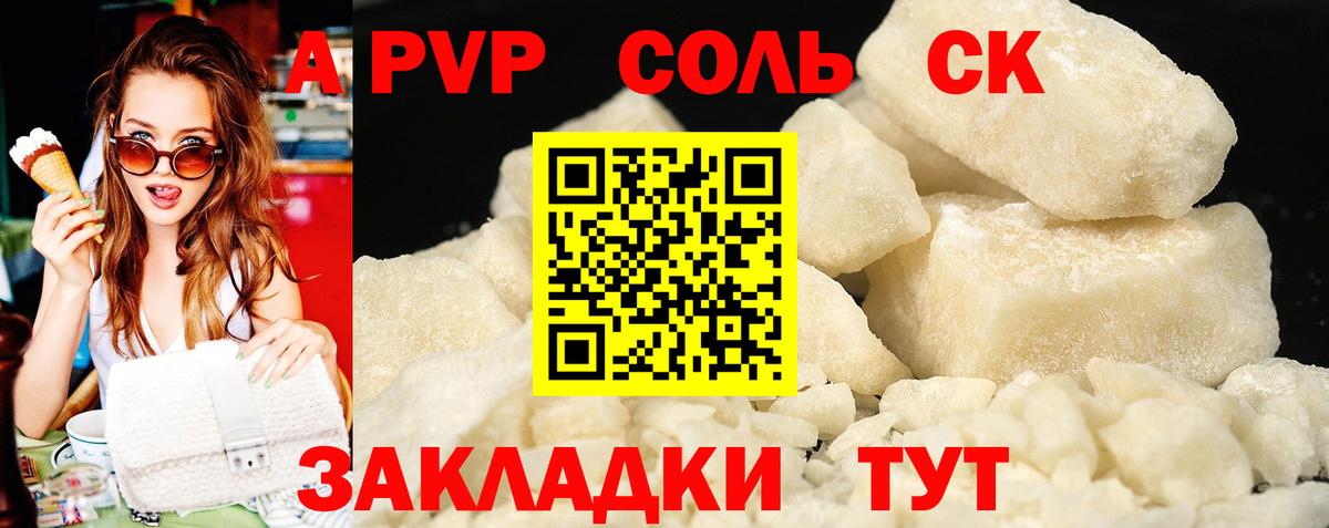 Alfa_PVP СК  Вход с VPN  Киров  A PVP Соль 
