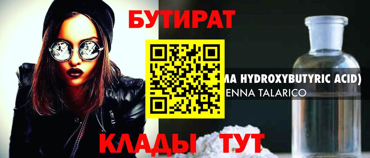 Киров  БУТИРАТ  Вход с VPN  БУТИРАТ GHB 