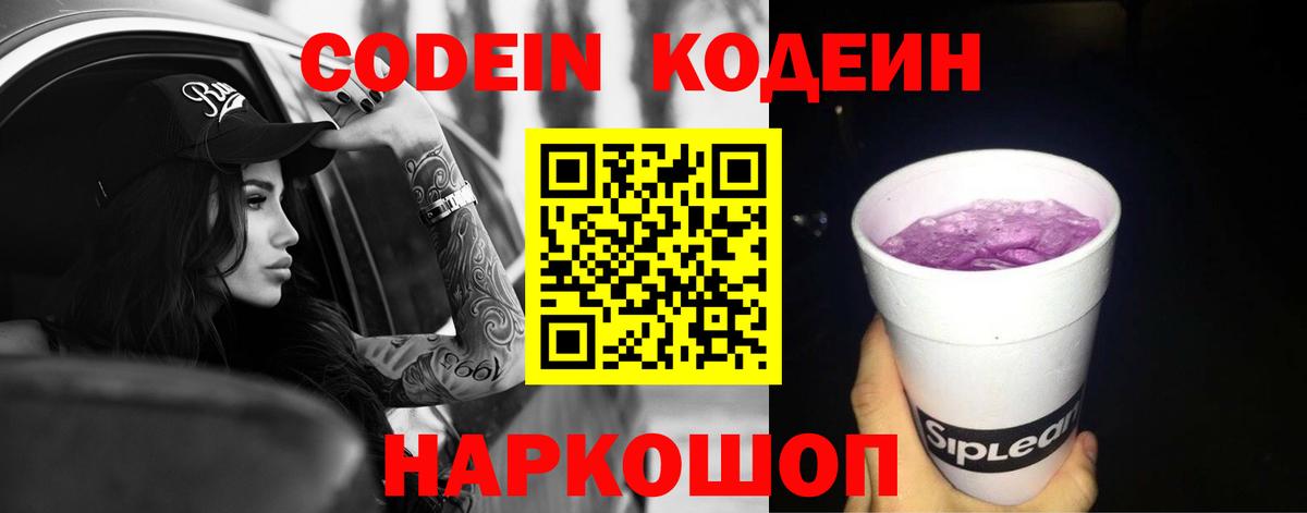 Киров  Кодеиновый сироп Lean напиток Lean (лин)  Вход с VPN 