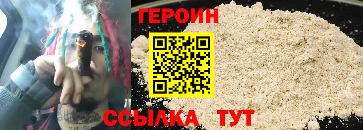Героин Heroin Киров