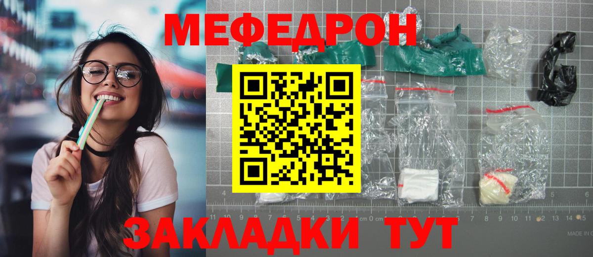 Меф мяу мяу  Киров